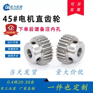 碳钢0.4模齿轮20到39齿无刷电机马达配件cnc机械加工渐开线定制