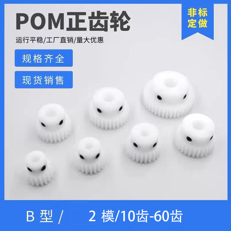 2模10齿-60齿精密齿轮配件