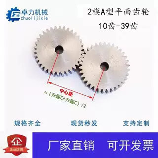 碳钢A型行星齿轮2模直齿轮