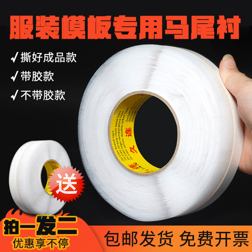 优质服装模板机专用成品马尾衬