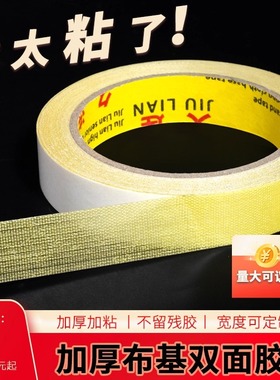 布基双面胶高粘黄色网格地毯拼接超粘不留痕婚庆气球强力双面胶带