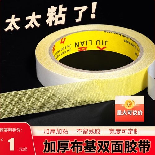 久连超强强粘性黄色布基双面胶