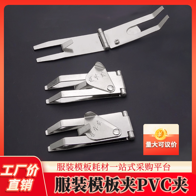 模板服装全自动专用耗材快速夹