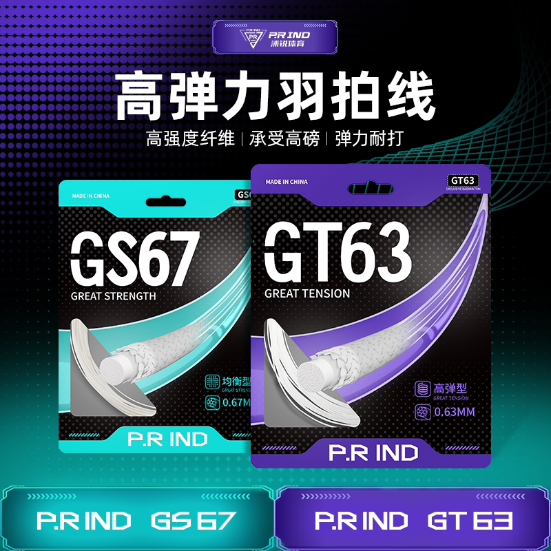 浦锐羽毛球拍线gsgt系列耐打音效高弹力减震网线耐可高磅正品