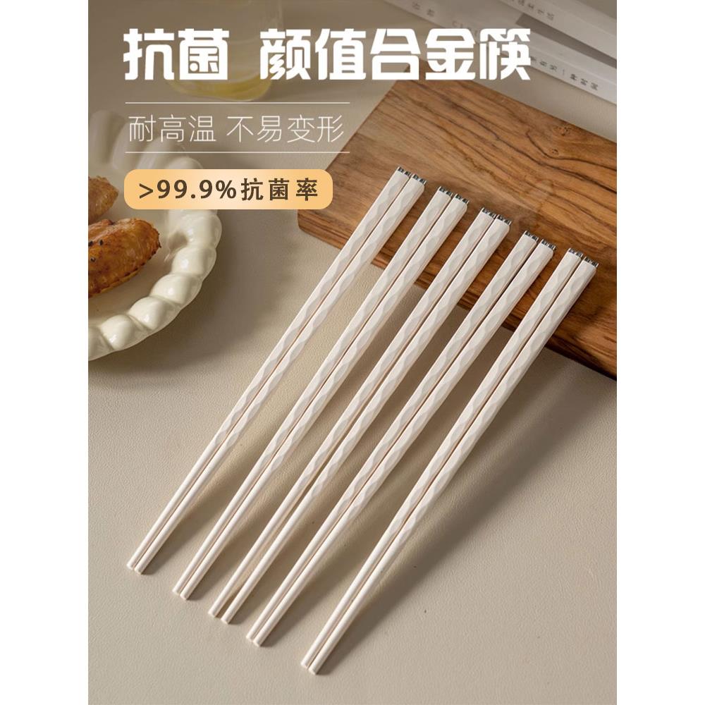 合金家用筷子高档抗菌防霉级防滑耐高温家庭一人一筷新款洗碗机