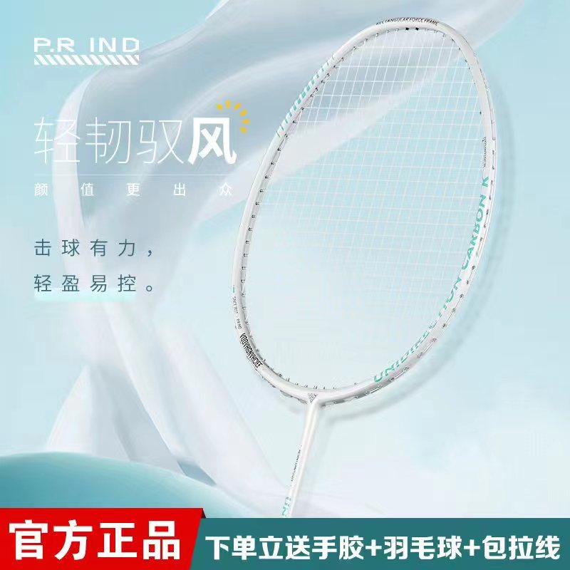 浦锐新款马卡龙羽毛球拍全碳素纤维4U破风框初学者专业级入门球拍