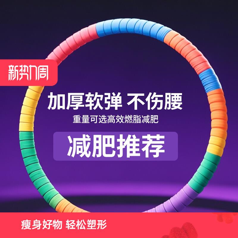呼啦圈女瘦肚子收腹加重减肥不伤腰燃脂腰部赘肉减脂肪神器呼啦圈