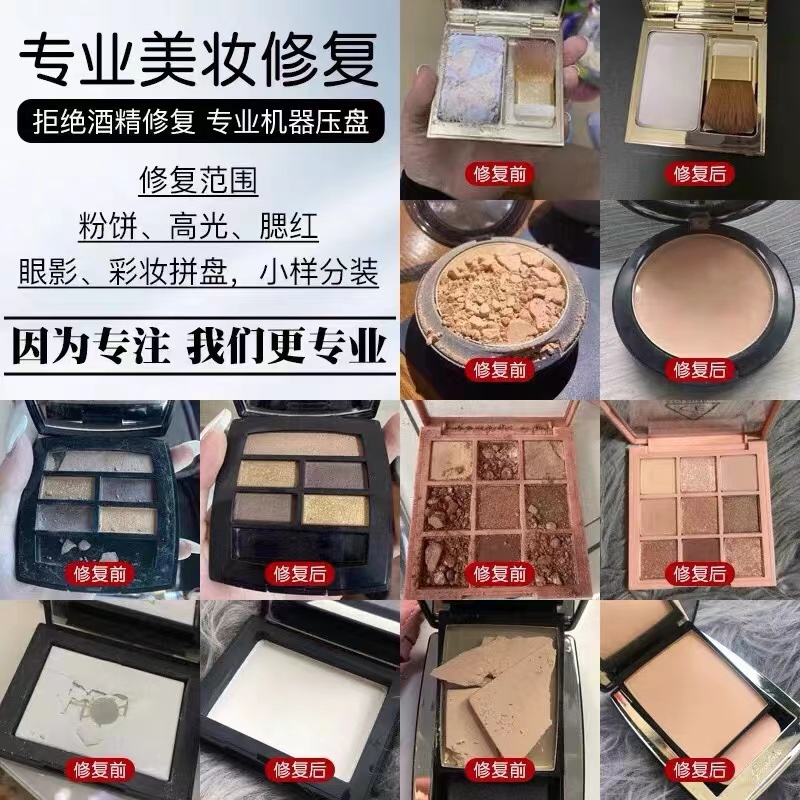 眼影碎盘修复高光复原粉饼修复