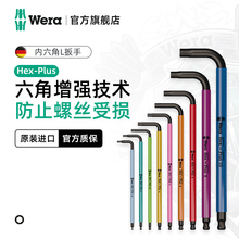 维拉Wera内六角扳手950进口加长梅花内六方螺丝刀球头扳手套装