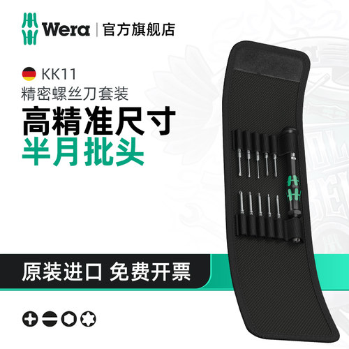Wera维拉德国精密螺丝刀KK11