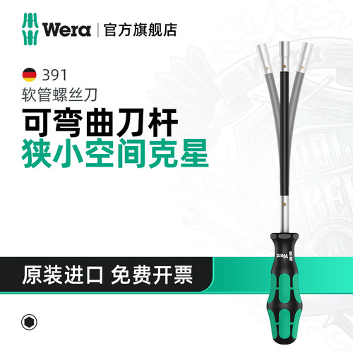 Wera维拉软管杆六角螺母螺丝刀