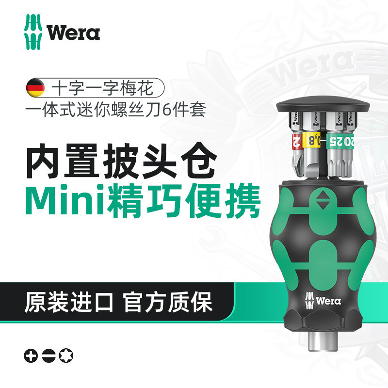 Wera维拉迷你螺丝刀套装德国短柄小萝卜头含十字一字批头进口工具