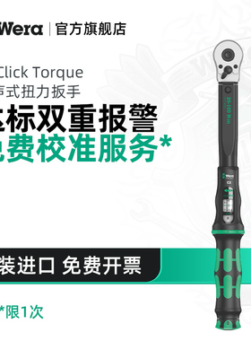 Wera维拉德国扭力扳手A5高精度扭矩进口B2摩托自行山地公路车维修