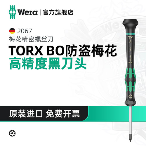 Wera维拉精密中孔梅花螺丝刀