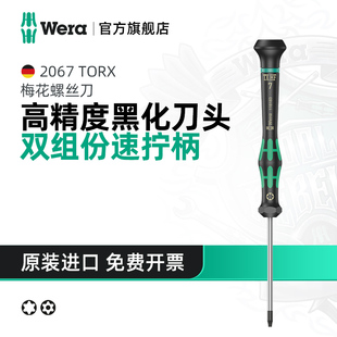 Wera维拉梅花精密螺丝刀2067德国星型六角TORX防滑改锥起子进口