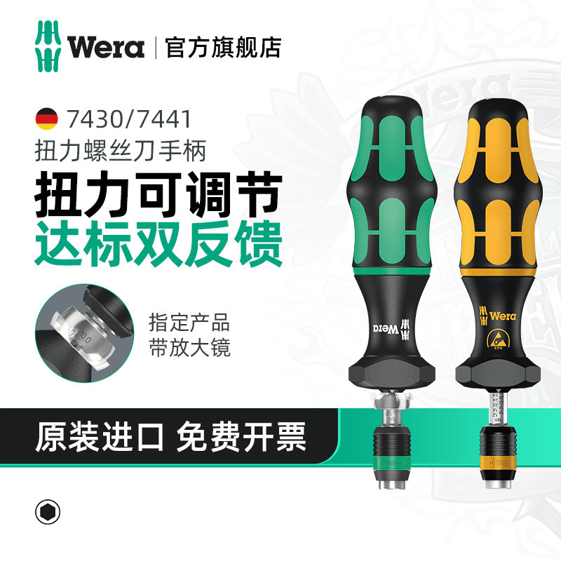 Wera维拉进口可调式扭矩螺丝刀