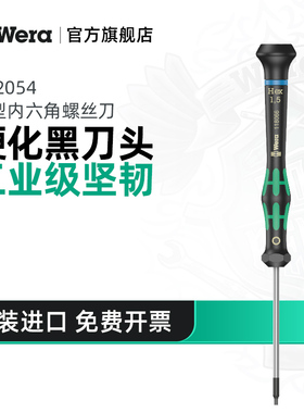 Wera维拉内六角精密螺丝刀德国2054批手机笔记本相机维修进口工具