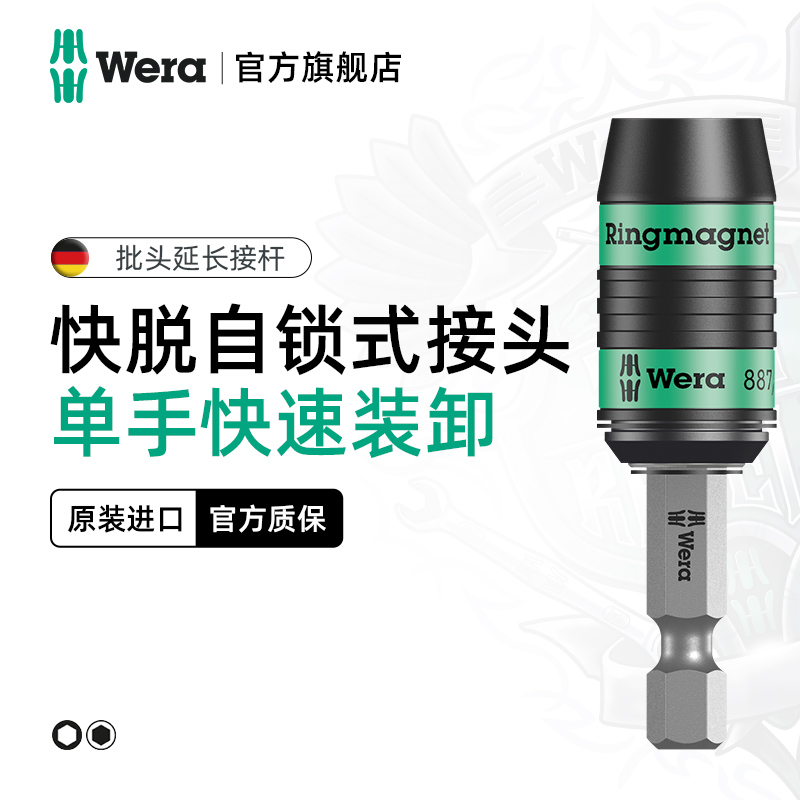 德国wera维拉工具888/889批头转接杆快脱自锁连接杆快速延长杆