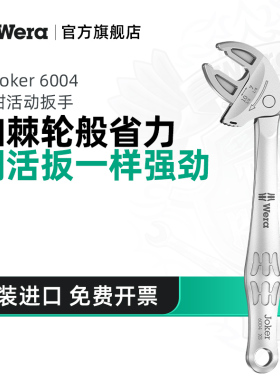 Wera维拉蟹钳活动扳手Joker 6004大开口德国快速仿棘轮自调式进口