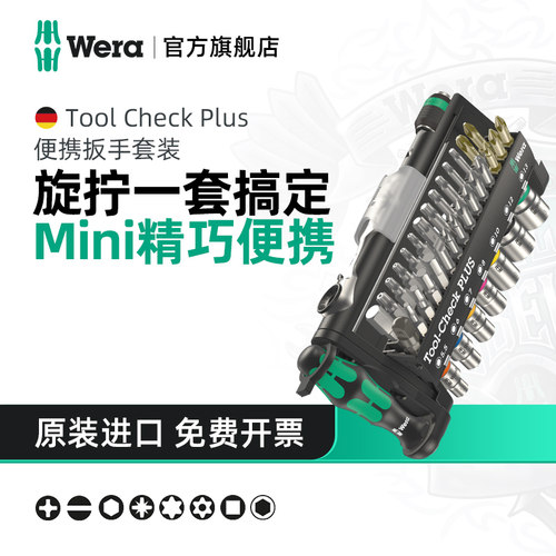 Wera维拉迷你棘轮扳手套装