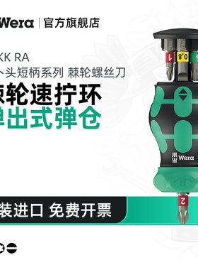 Wera维拉短柄棘轮螺丝刀KK Stubby系列小号萝卜头短柄螺丝批套装