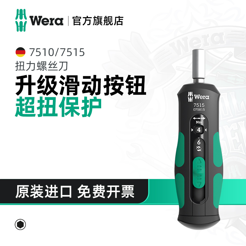 Wera维拉防超扭双向扭力扳手