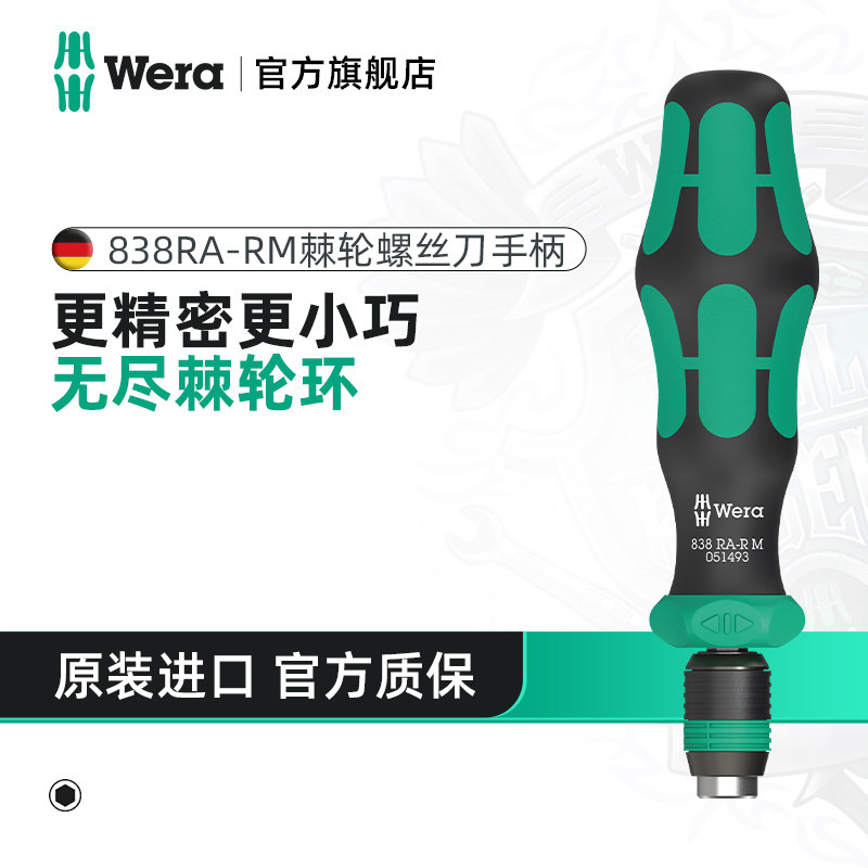 Wera维拉进口棘轮螺丝刀手柄图片
