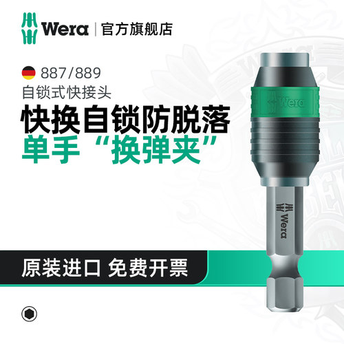 Wera维拉自锁批头延长杆