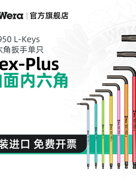 Wera维拉曲面内六角扳手950德国加长彩虹六方棱球头单只进口工具
