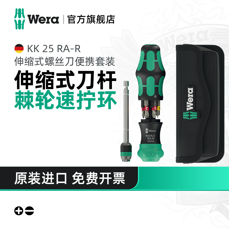 Wera维拉KK25系列棘轮螺丝刀