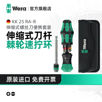 Wera维拉KK25系列棘轮螺丝刀