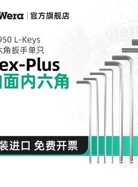 Wera维拉德国950PKL加长球头内六角L型扳手进口1.5-9公制扭力工具