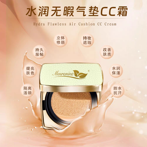 玛莎妮娜无暇正品官网气垫cc霜