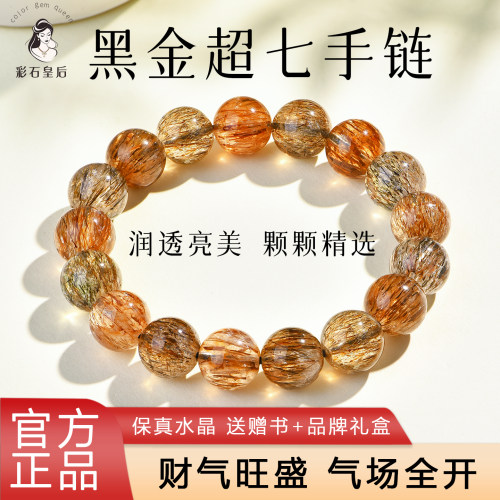 黑金超七水晶手串招财手链天然