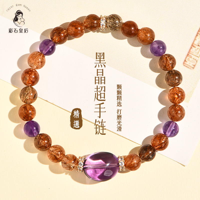 彩石皇后黑晶超水晶手链设计款紫水晶配珠手串轻奢饰品百搭显气质