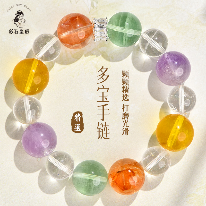 彩石皇后水晶多宝手串设计款手链