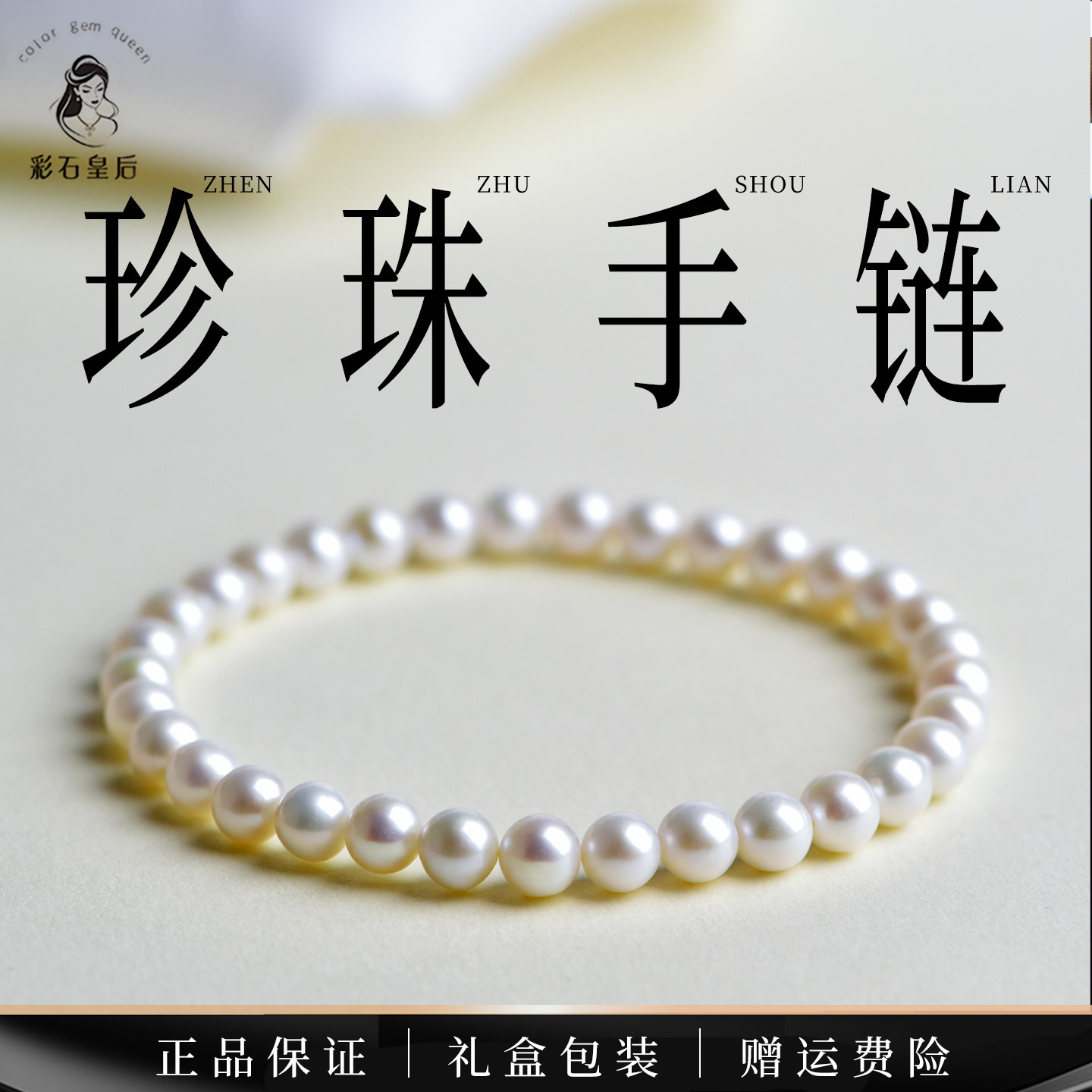 珍珠手链淡水珍珠女款天然近圆手串叠戴正品轻奢精致送闺蜜妈妈