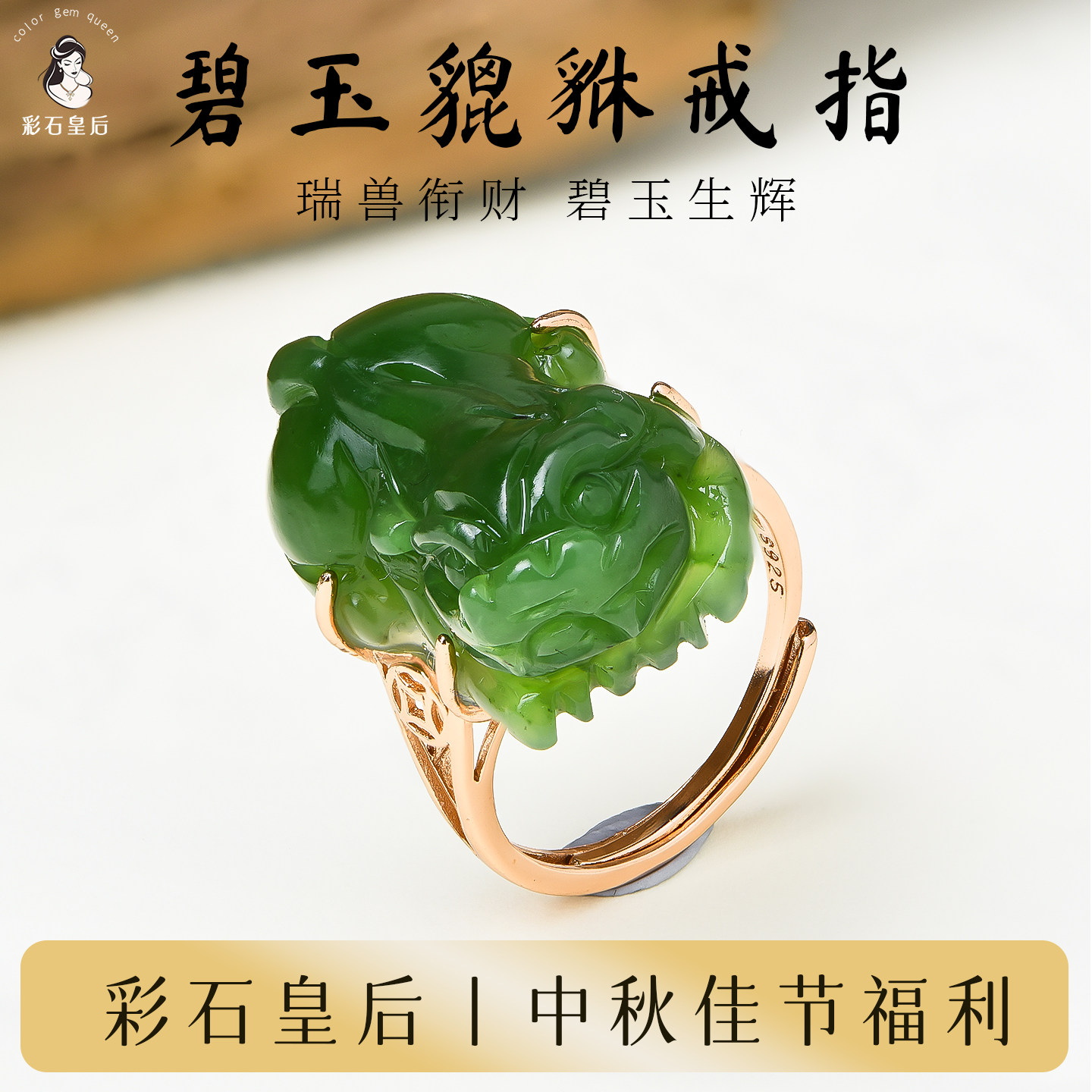 碧玉貔貅S925银戒指中秋节礼物