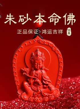 2026属马朱砂佛吊坠女款红砂生肖