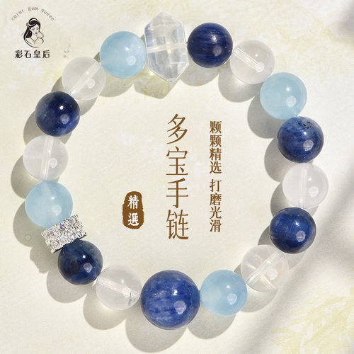 彩石皇后收藏级海蓝宝多宝手串