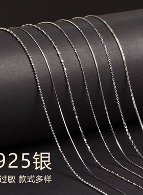 S925纯银项链女锁骨链替换素链日常百搭O型可穿吊坠通用链子银饰