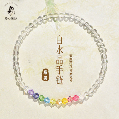 白水晶手链diy多宝手串多圈手链