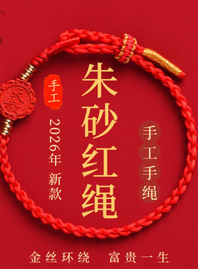2026新款红绳手链朱砂手串