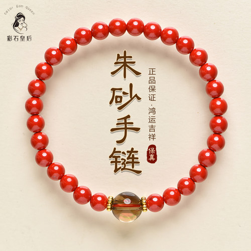 朱砂手串diy水晶手链本命年礼物