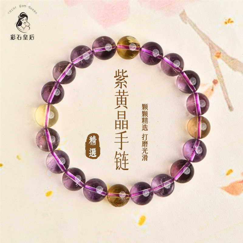 彩石皇后紫黄晶手链黄晶手串正品紫晶手饰男女紫色玉石饰品