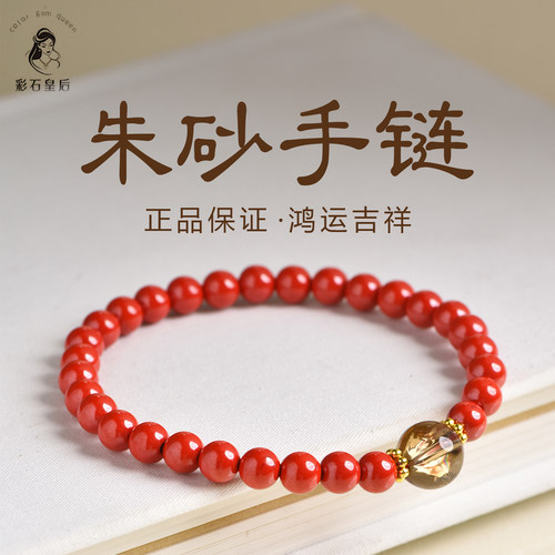 朱砂手串正品水晶diy手链送礼物