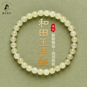 和田玉手串女款 手饰国风官方旗舰店玉石手串 籽料深晴水手链新中式