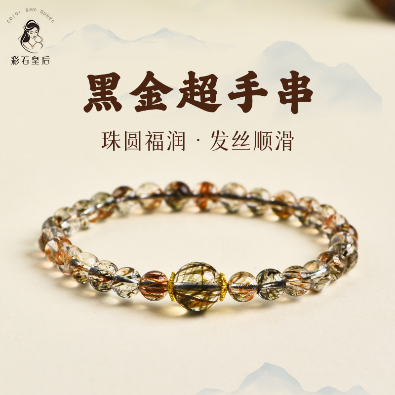 黑金超七水晶手串发晶手链钛晶彩色玉石珠宝手饰送礼物