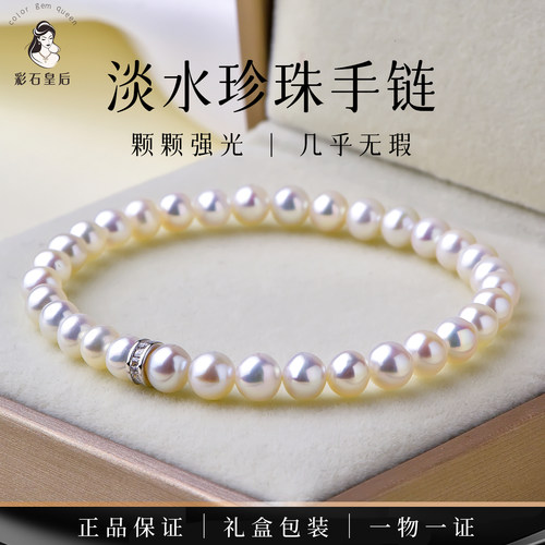 【送礼优选】淡水珍珠手链s925银