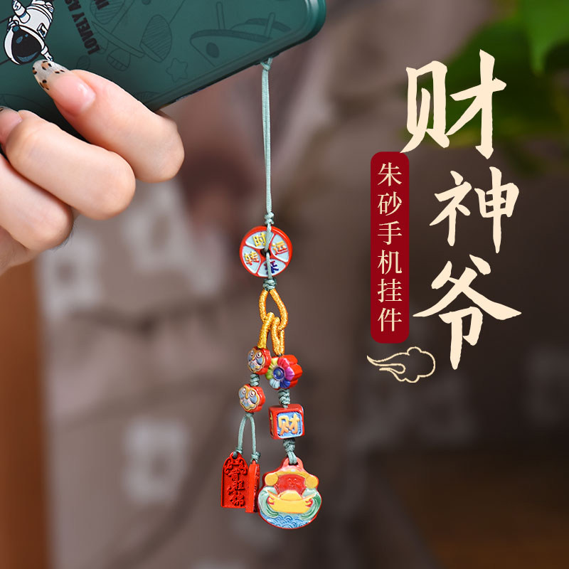 朱砂手机链2024新款挂件男女手饰手腕绳手机壳挂绳挂饰吊坠串珠
